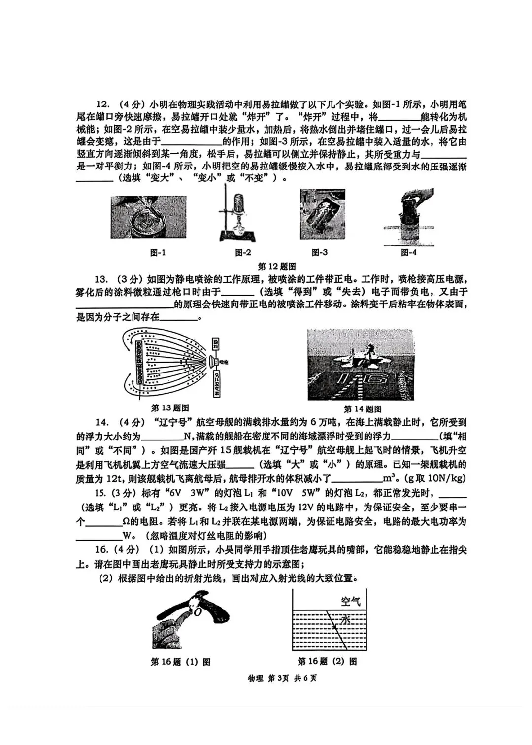 2026陕西省西高中一中中考物理6模试卷(含答案) 第3张