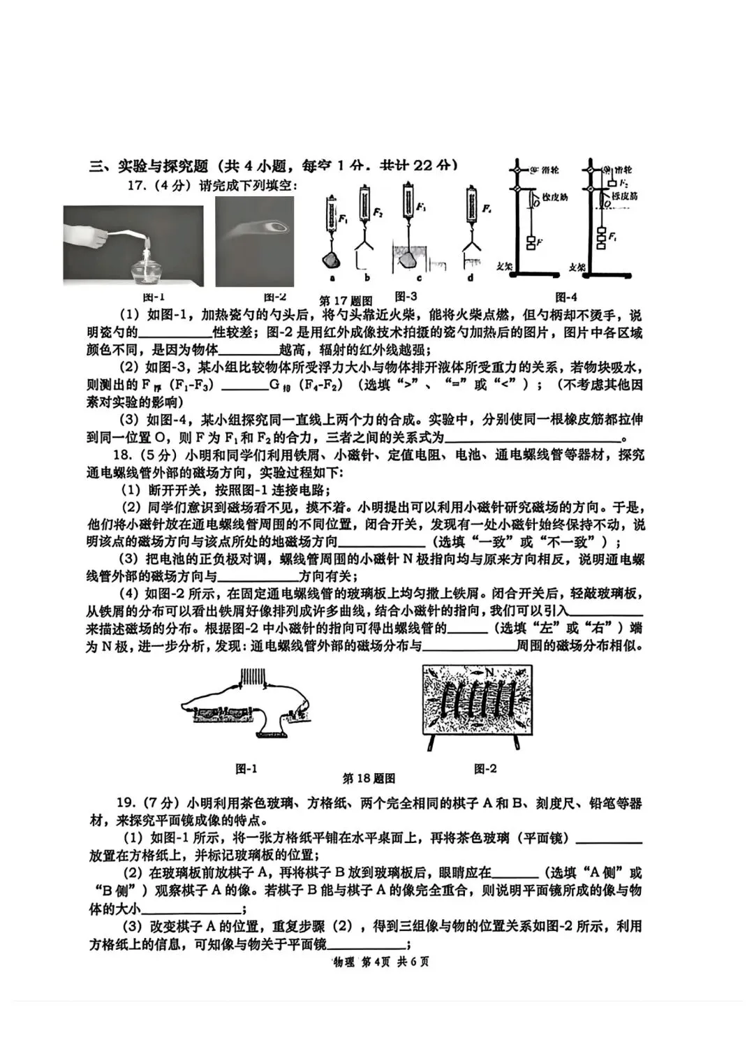 2026陕西省西高中一中中考物理6模试卷(含答案) 第4张