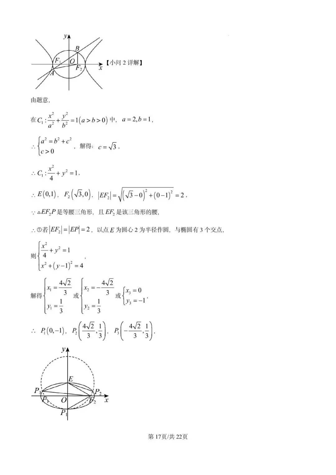 金山中学2026届高三下5月模拟数学试卷含详解 第22张