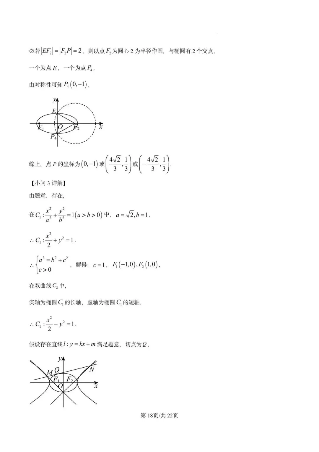 金山中学2026届高三下5月模拟数学试卷含详解 第23张