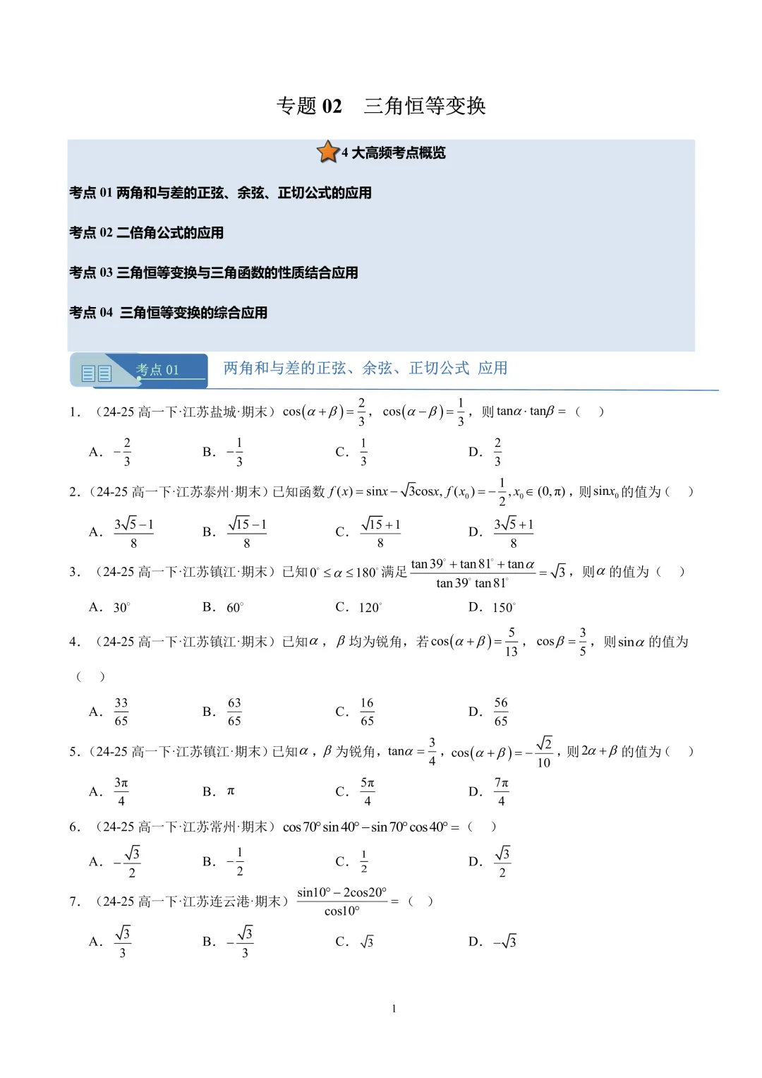 2026春高一2025年期末卷真题好题汇编 第3张