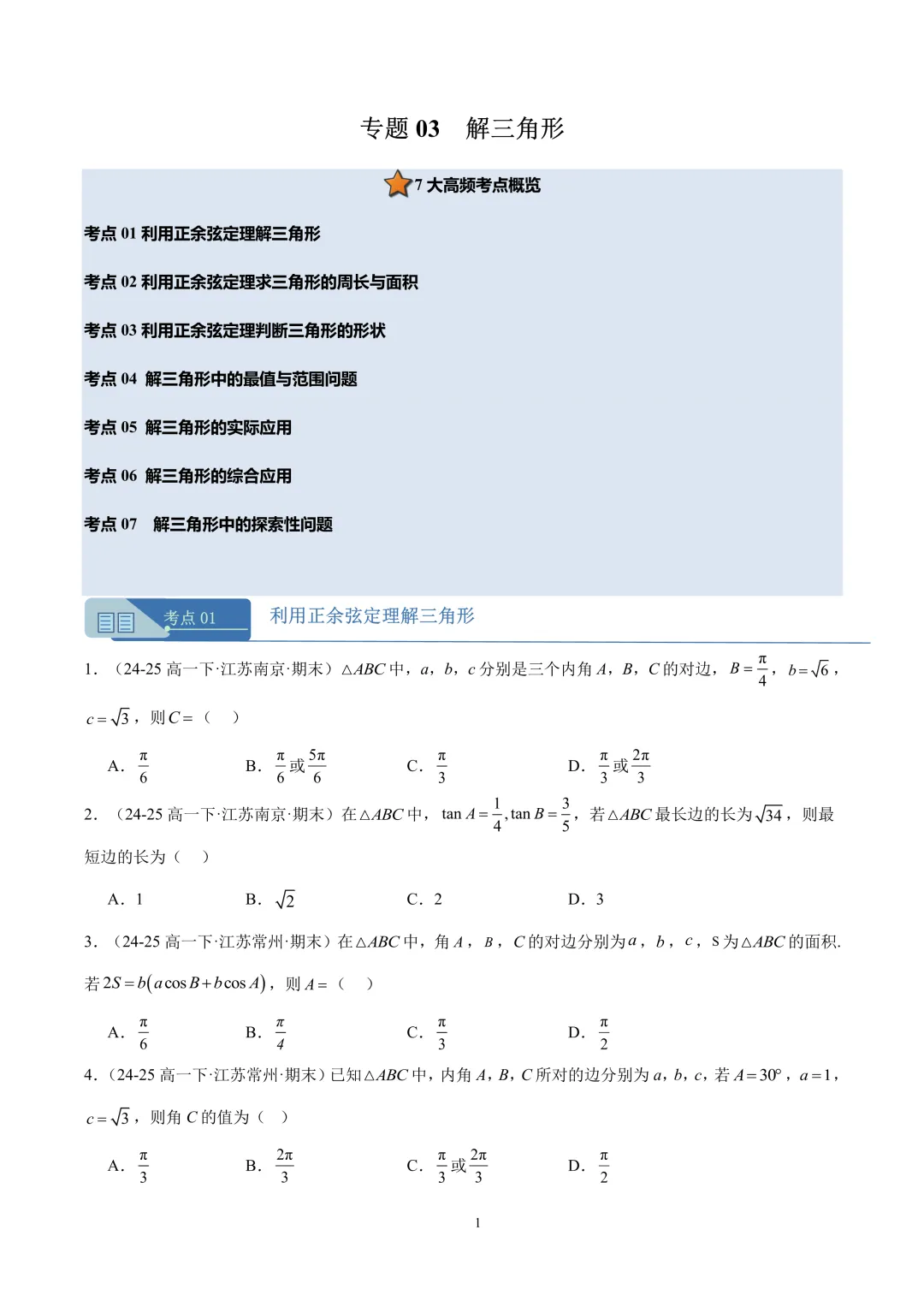2026春高一2025年期末卷真题好题汇编 第4张