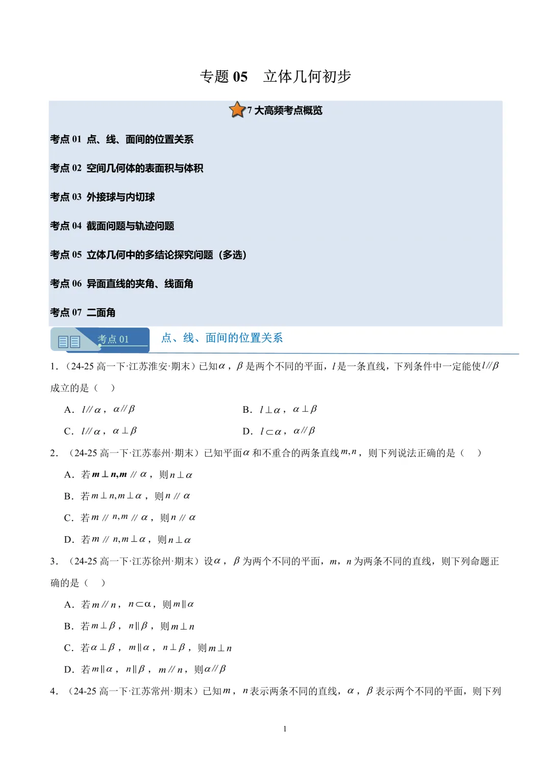 2026春高一2025年期末卷真题好题汇编 第6张