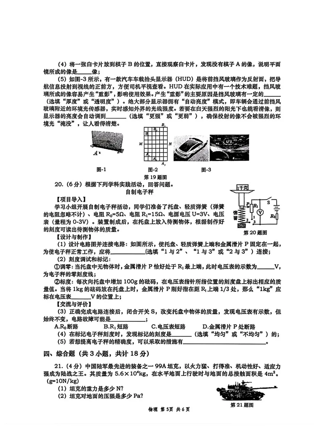 2026陕西省西高中一中中考物理6模试卷(含答案) 第5张