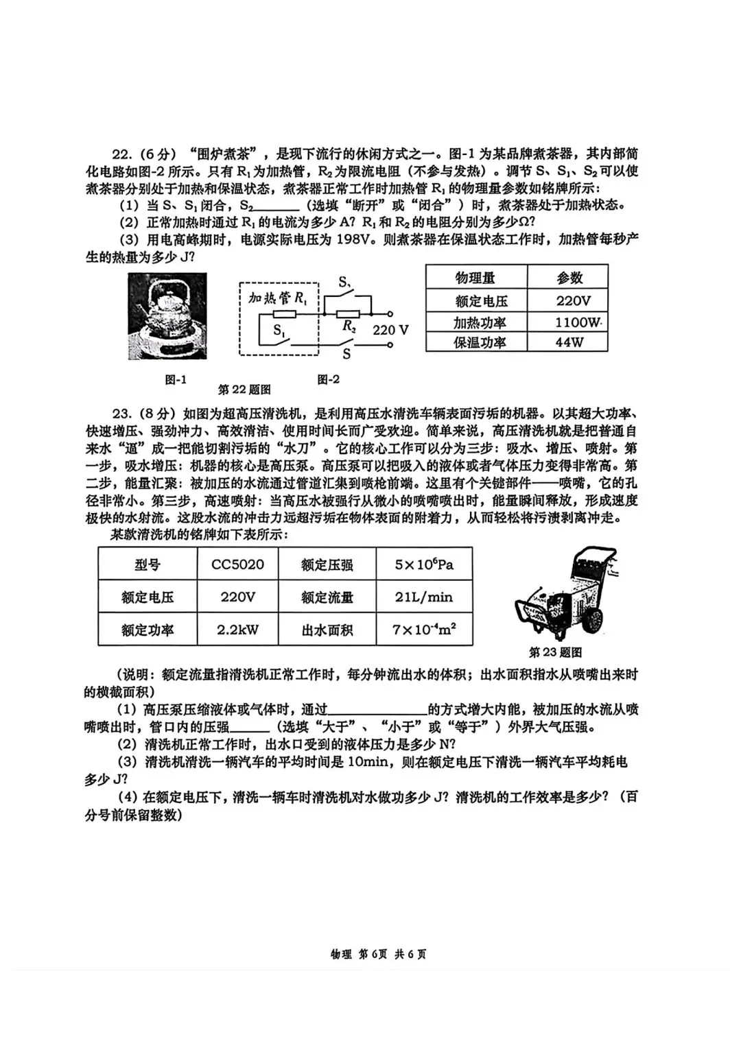 2026陕西省西高中一中中考物理6模试卷(含答案) 第6张