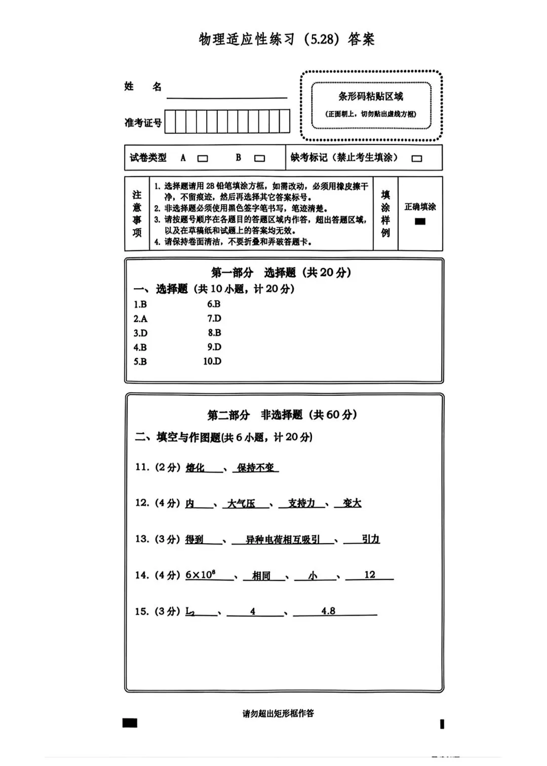 2026陕西省西高中一中中考物理6模试卷(含答案) 第7张