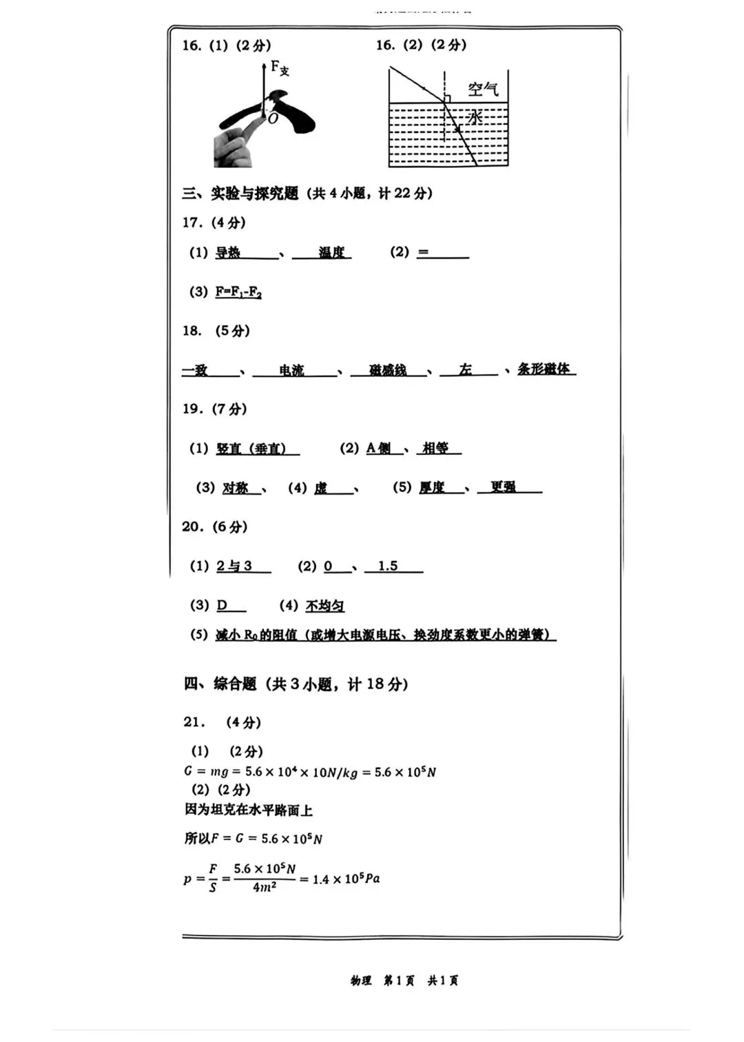 2026陕西省西高中一中中考物理6模试卷(含答案) 第8张