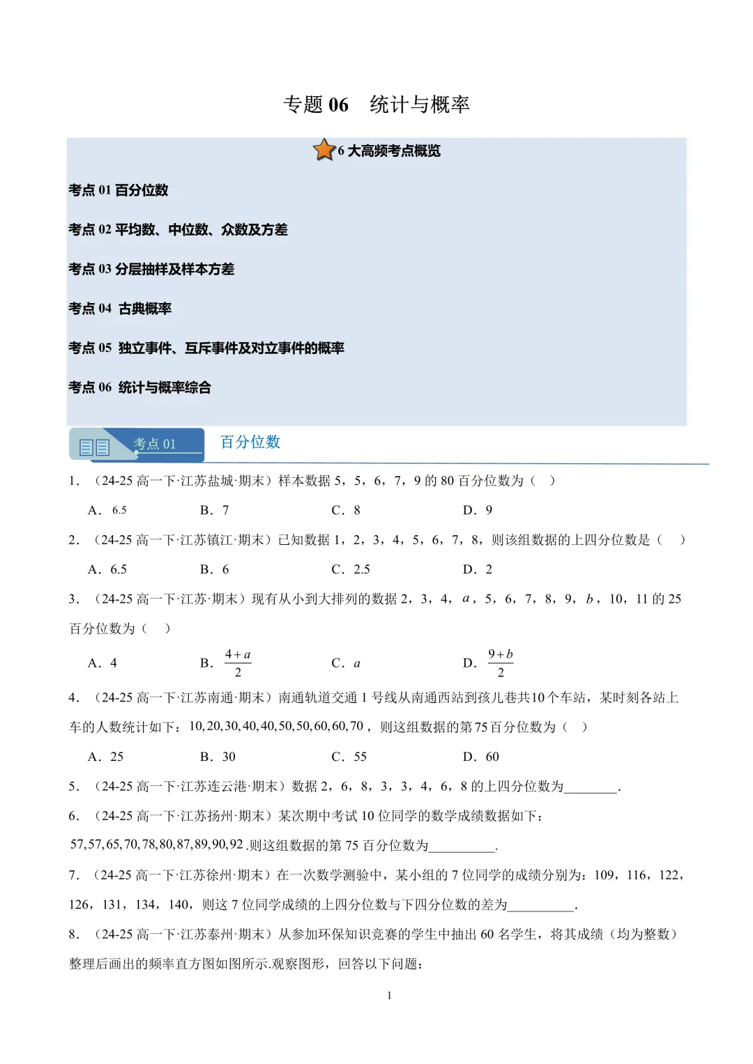 2026春高一2025年期末卷真题好题汇编 第7张