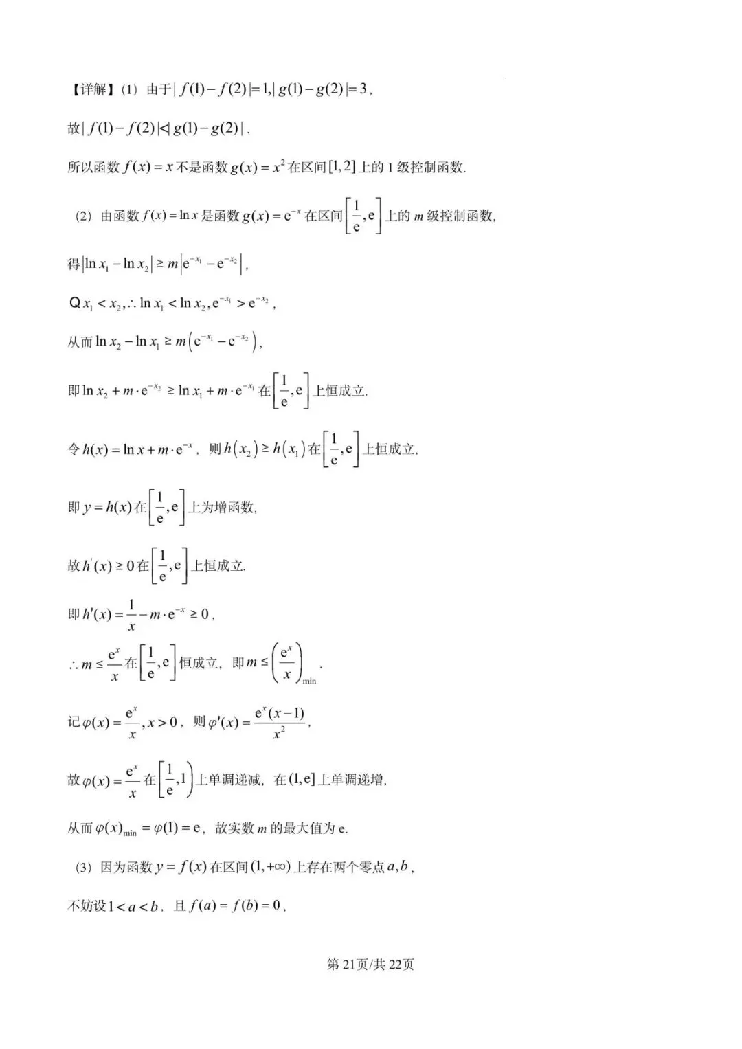 金山中学2026届高三下5月模拟数学试卷含详解 第25张
