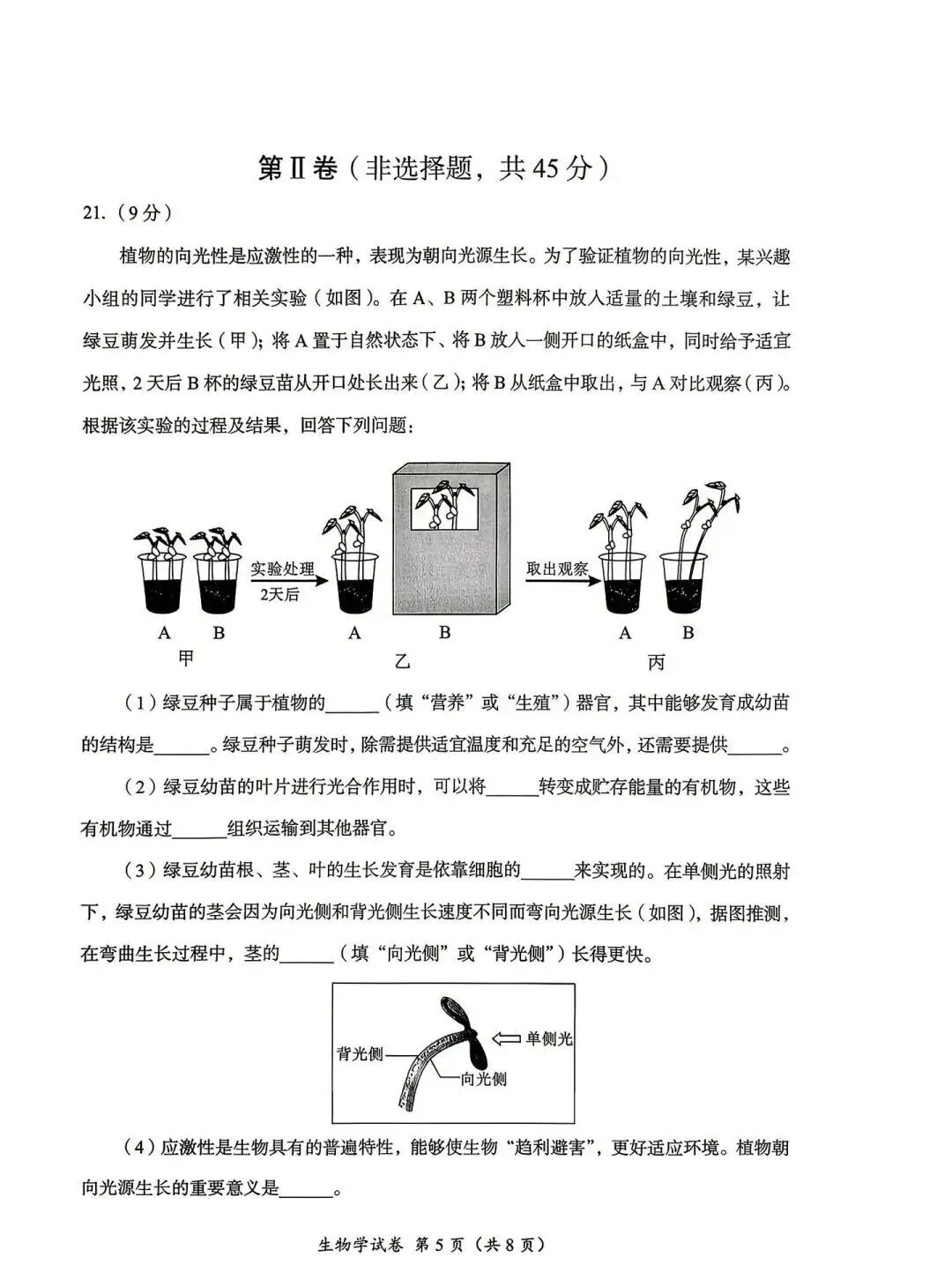 2026年成都市会考真题——生物学(含参考答案) 第4张 2026年成都市会考真题——生物学(含参考答案) 第4张