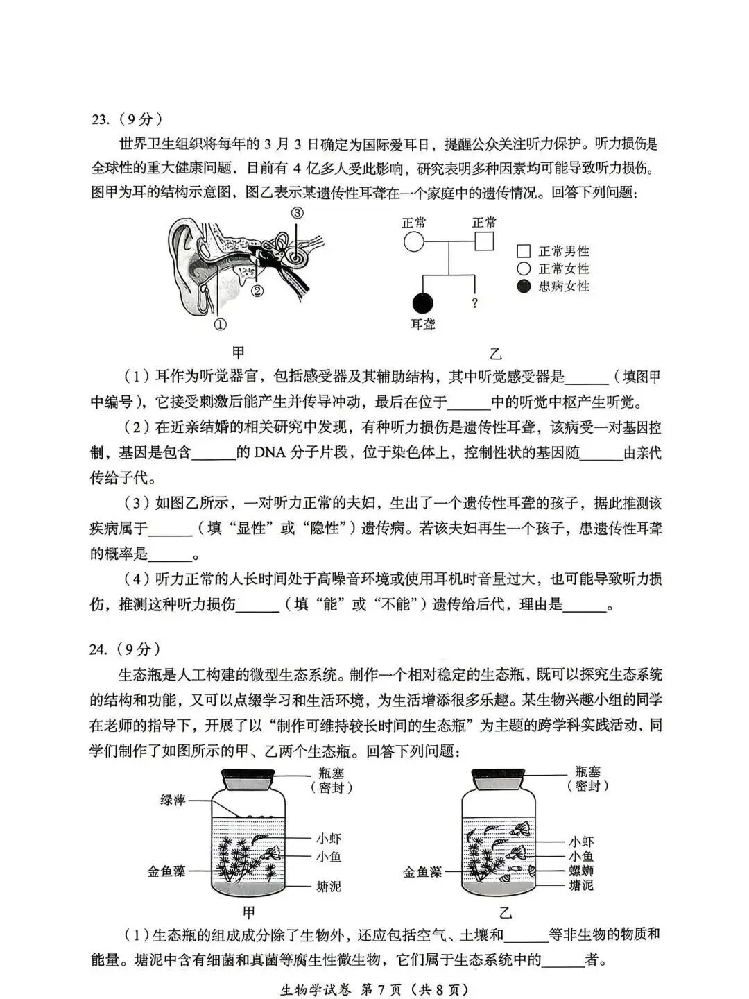 2026年成都市会考真题——生物学(含参考答案) 第6张 2026年成都市会考真题——生物学(含参考答案) 第6张
