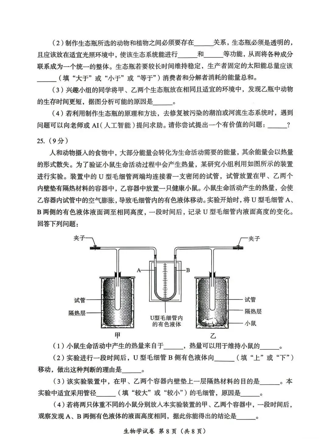 2026年成都市会考真题——生物学(含参考答案) 第7张 2026年成都市会考真题——生物学(含参考答案) 第7张
