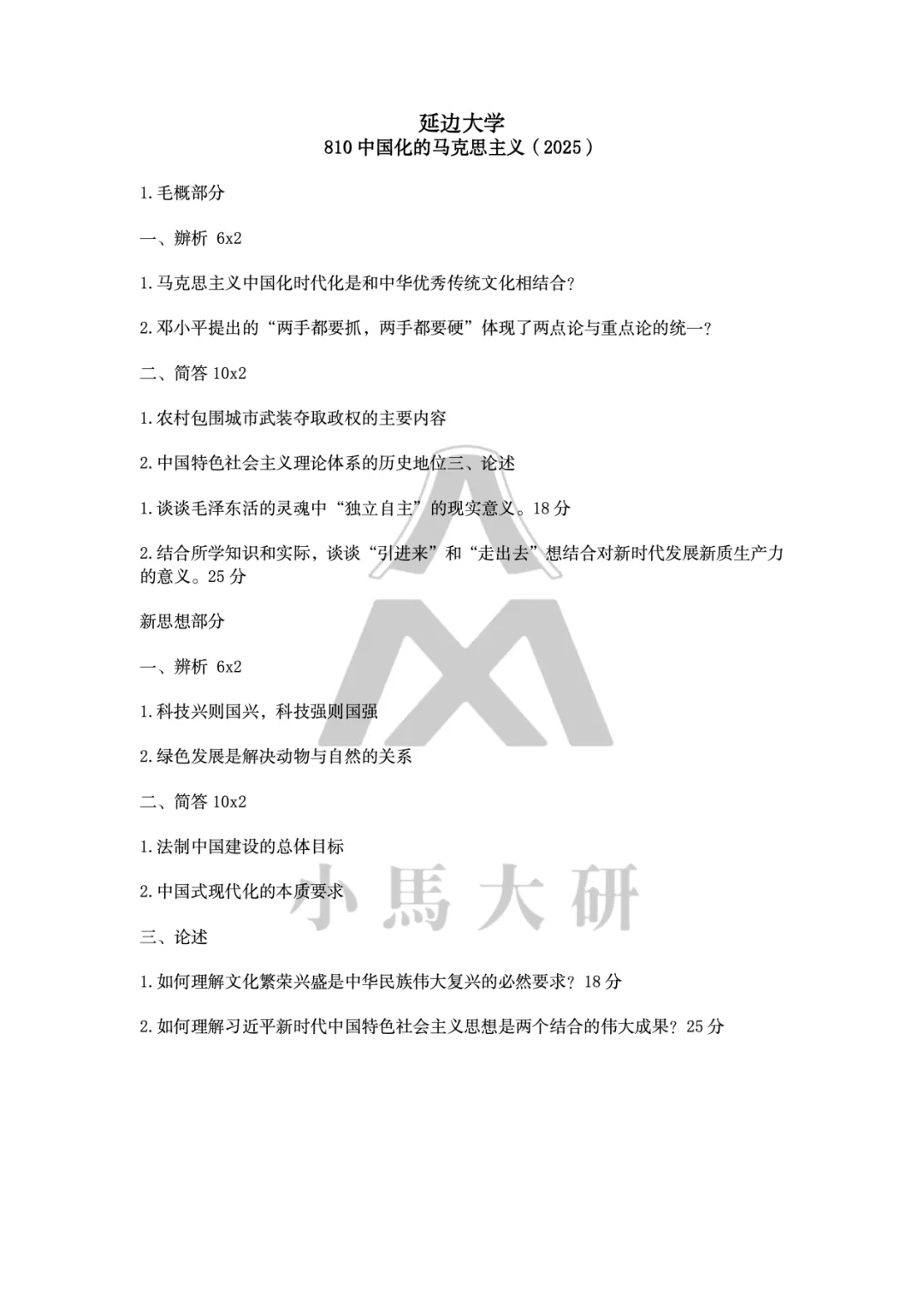 真题择校|延边大学27马理论考研分析:内含真题/参考书目/命题特点/择校建议 第10张