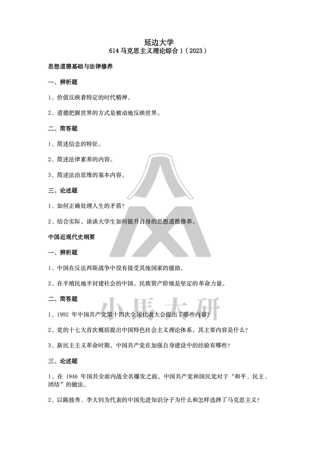 真题择校|延边大学27马理论考研分析:内含真题/参考书目/命题特点/择校建议 第13张
