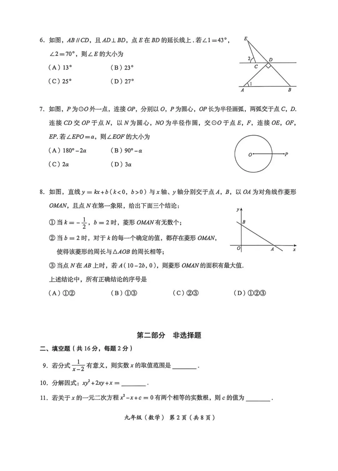 2026北京海淀区 中考二模 数学试卷+答案 第2张