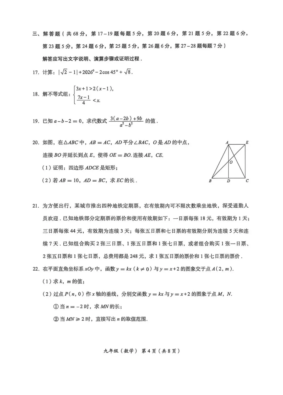2026北京海淀区 中考二模 数学试卷+答案 第4张