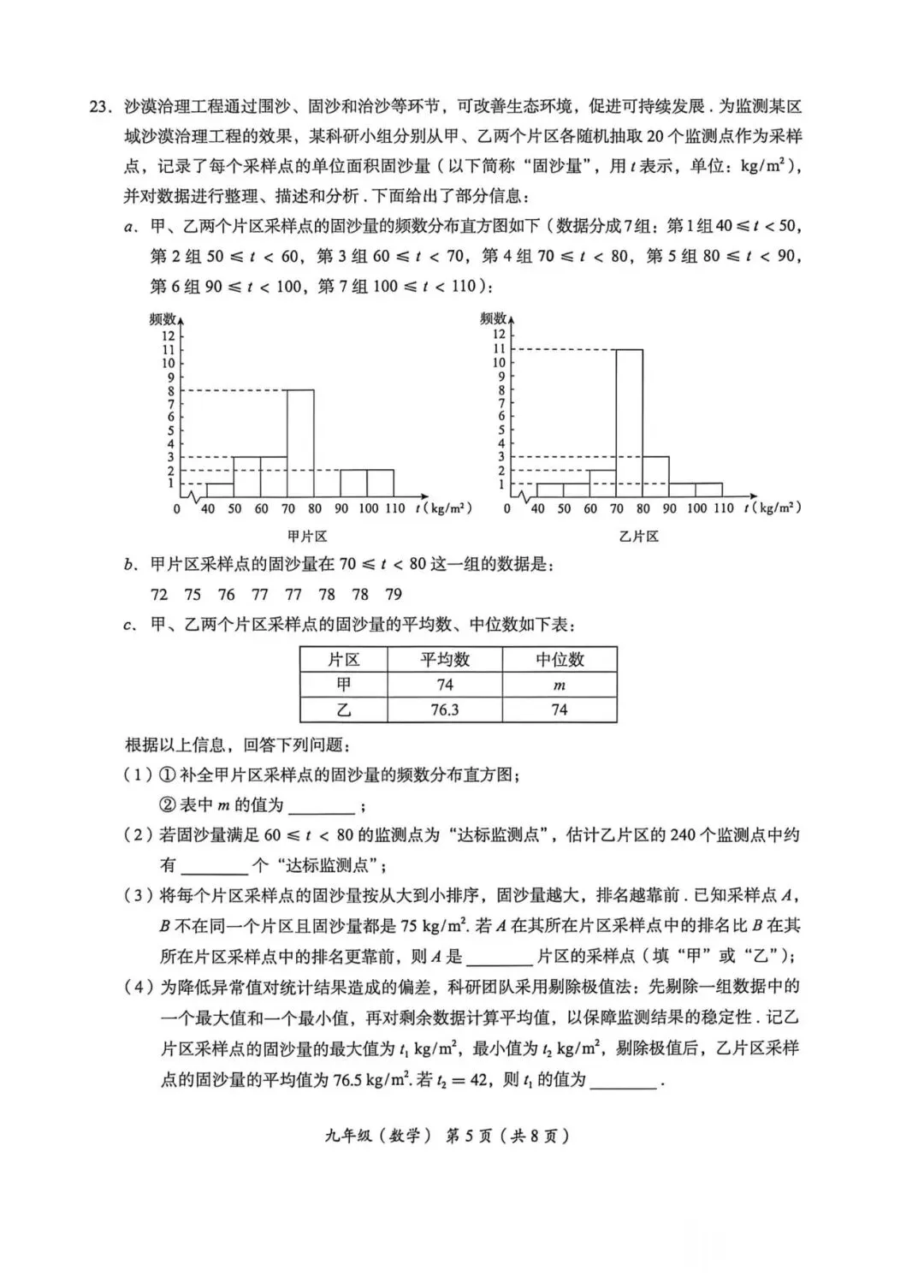 2026北京海淀区 中考二模 数学试卷+答案 第5张