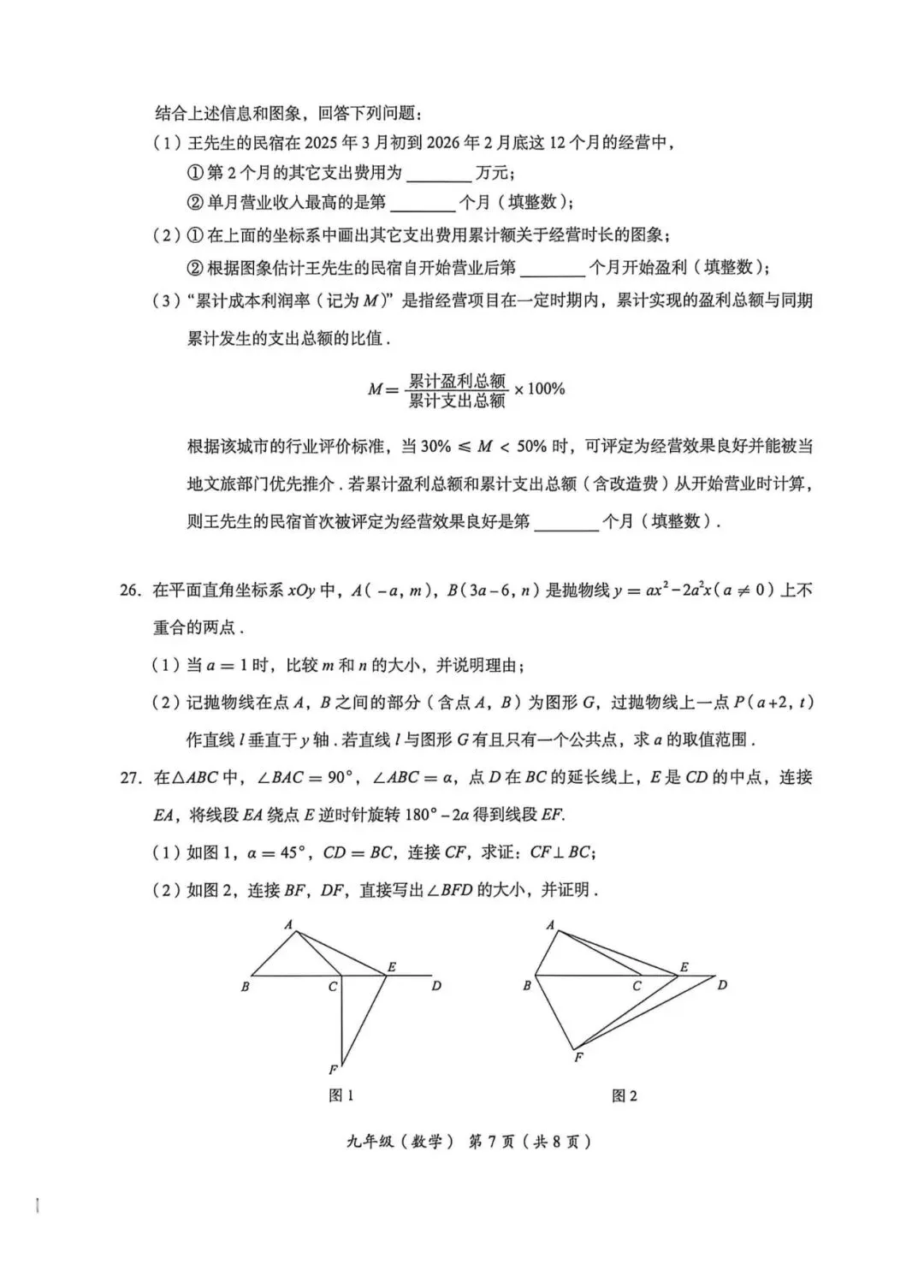 2026北京海淀区 中考二模 数学试卷+答案 第7张