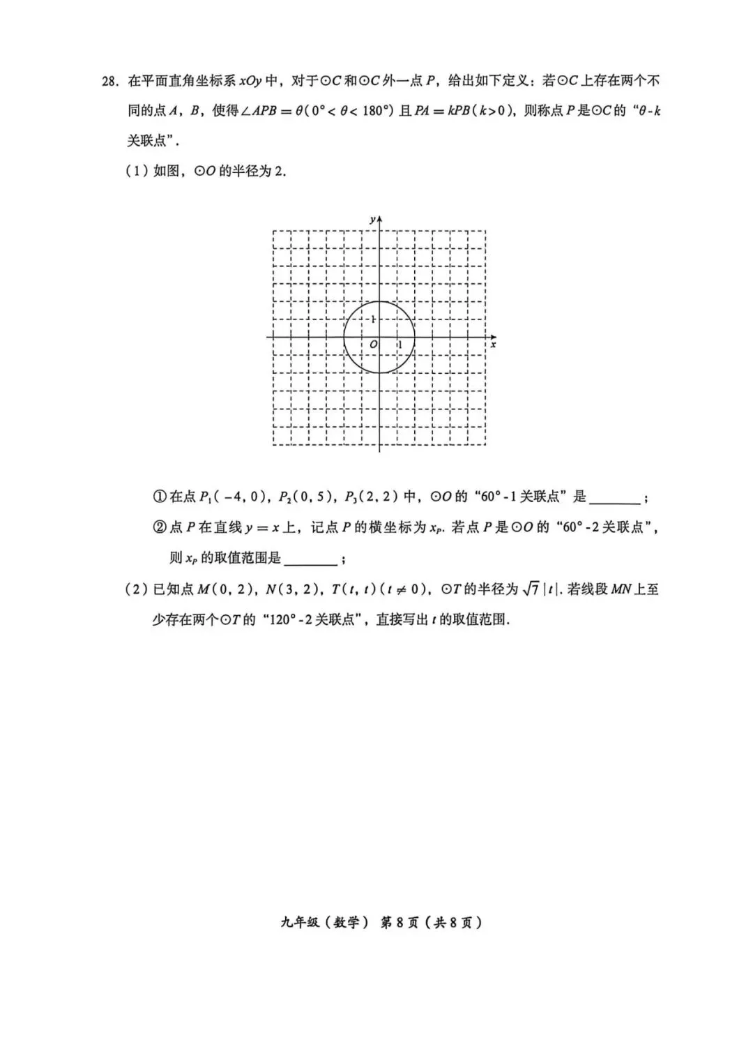2026北京海淀区 中考二模 数学试卷+答案 第8张