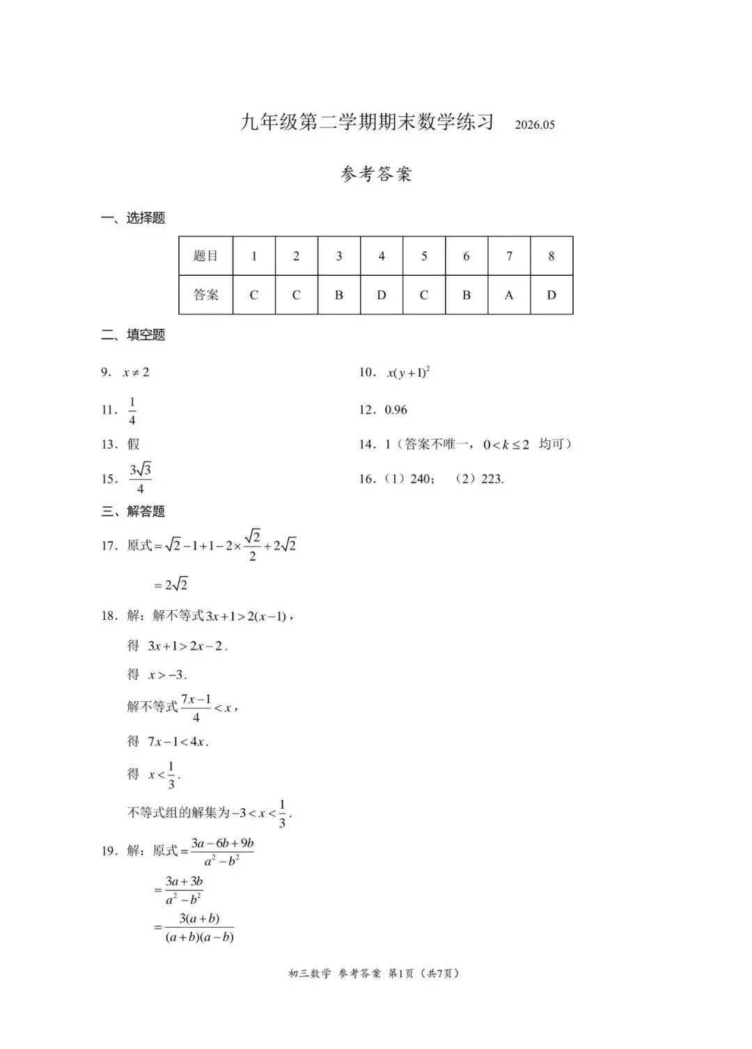 2026北京海淀区 中考二模 数学试卷+答案 第9张