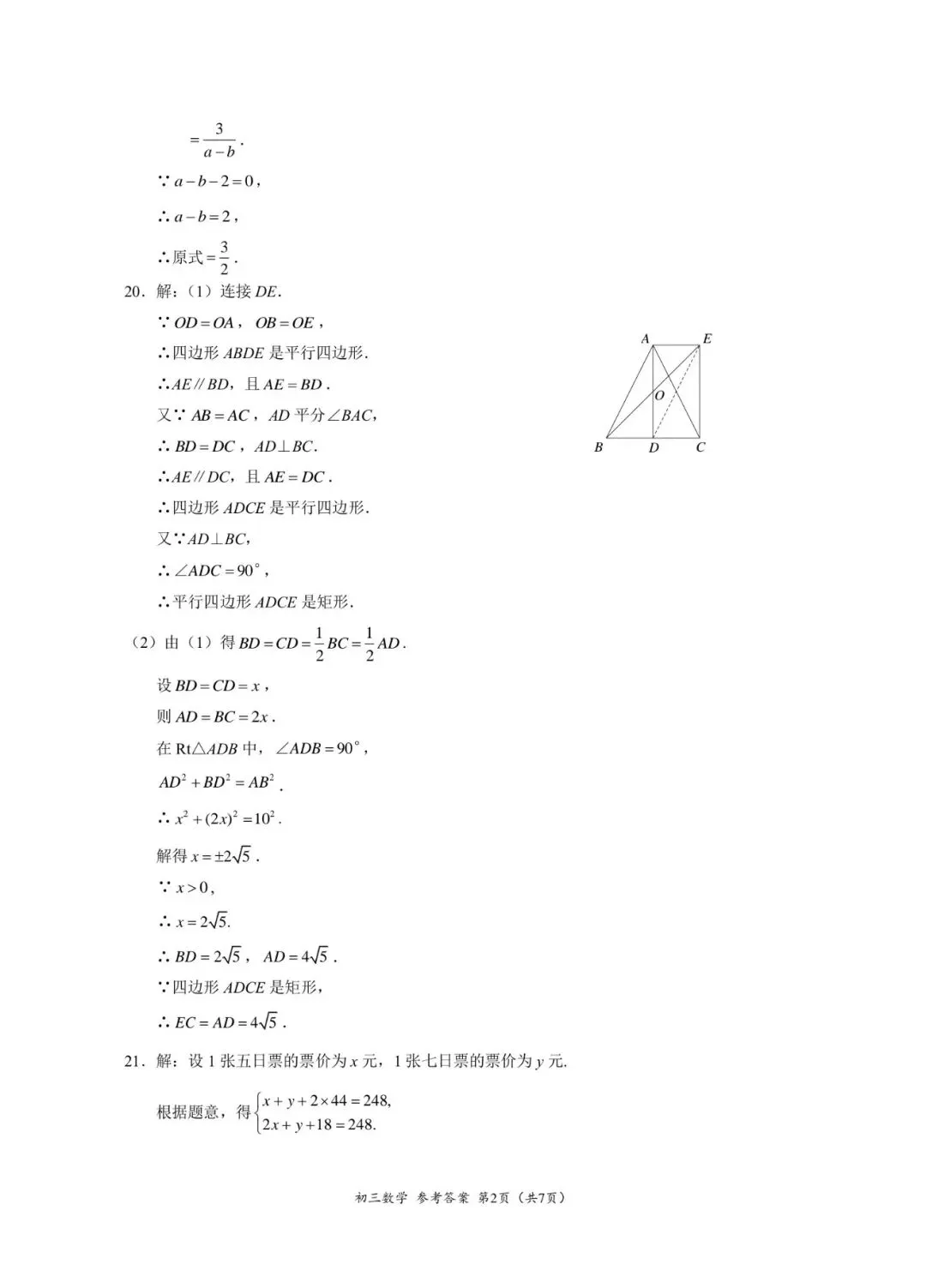 2026北京海淀区 中考二模 数学试卷+答案 第10张