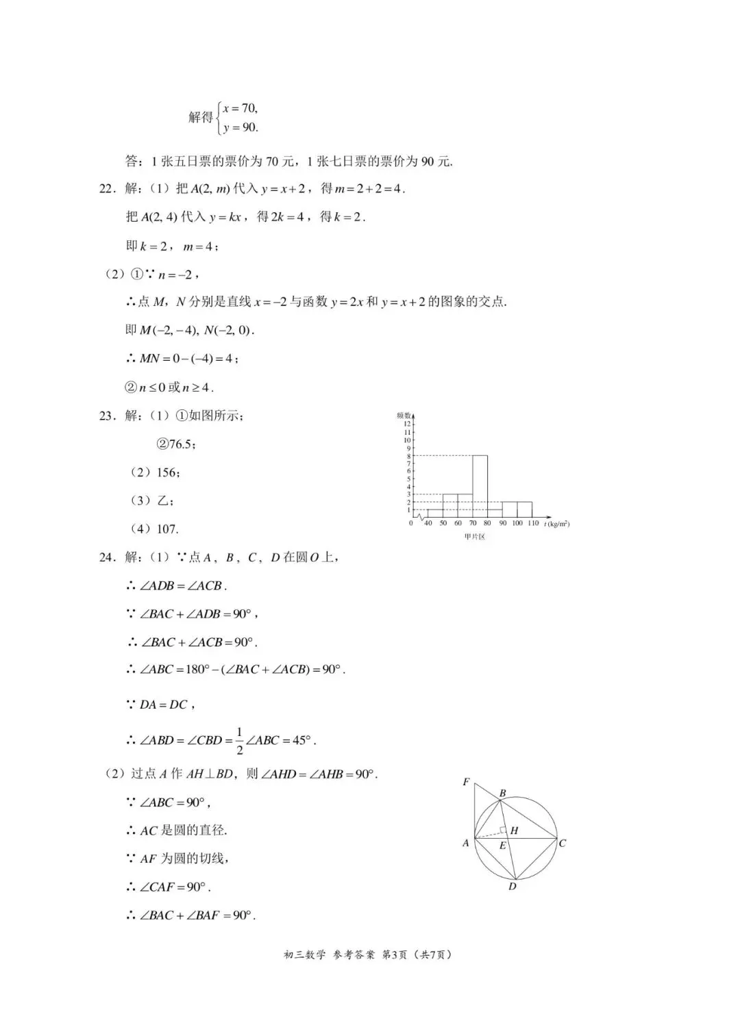 2026北京海淀区 中考二模 数学试卷+答案 第11张