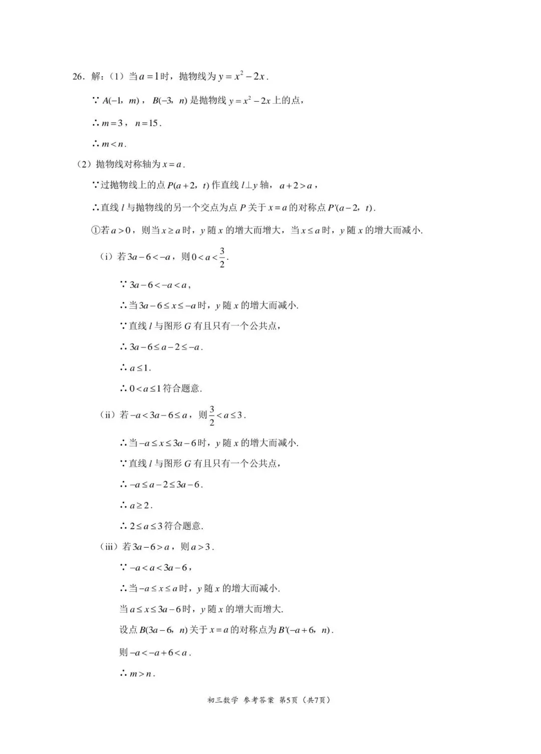 2026北京海淀区 中考二模 数学试卷+答案 第13张