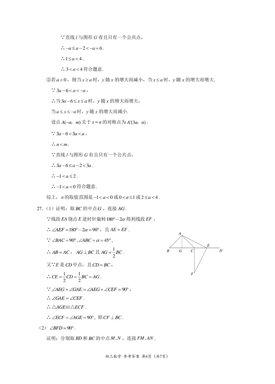 2026北京海淀区 中考二模 数学试卷+答案 第14张