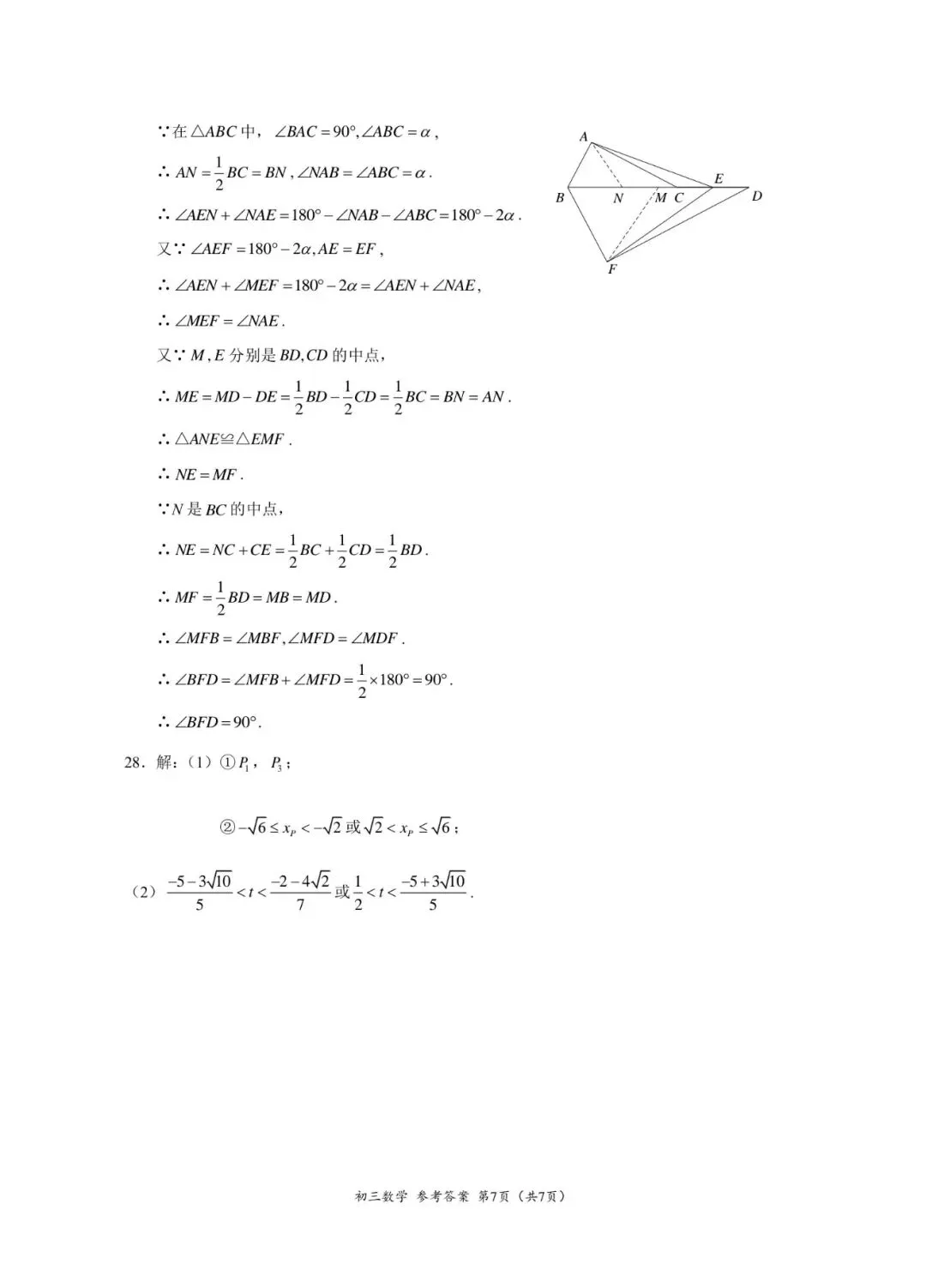 2026北京海淀区 中考二模 数学试卷+答案 第15张