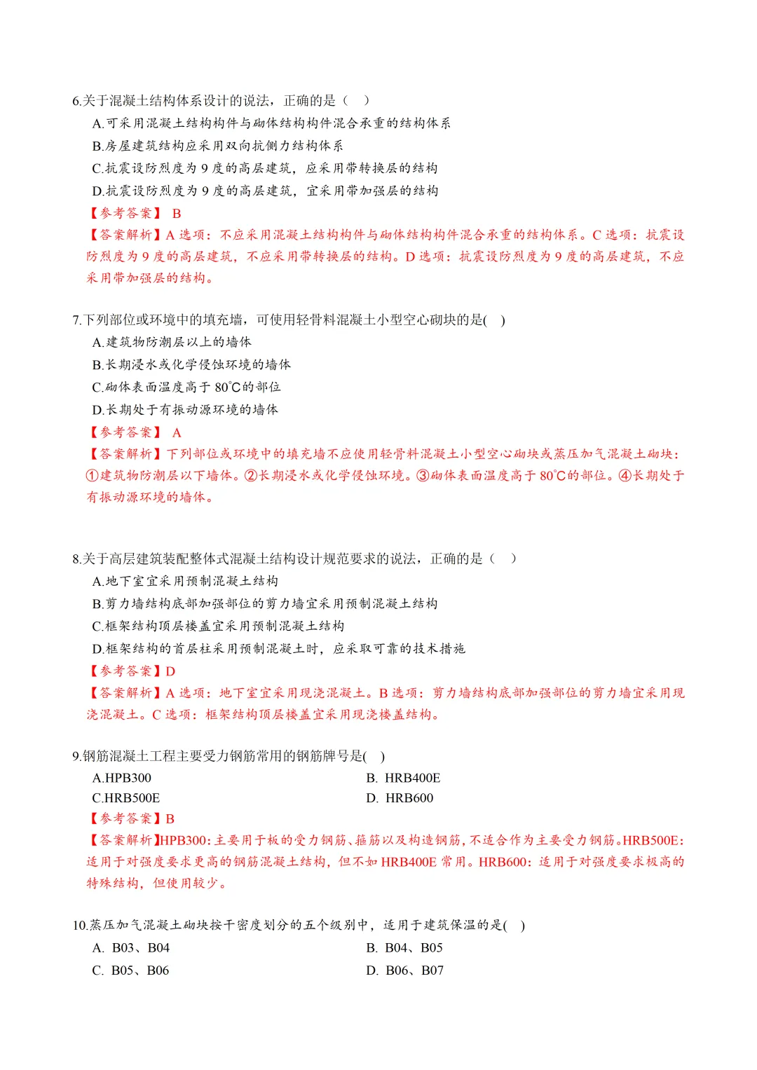 2026年二建《建筑》真题及答案最全版 第2张 2026年二建《建筑》真题及答案最全版 第2张