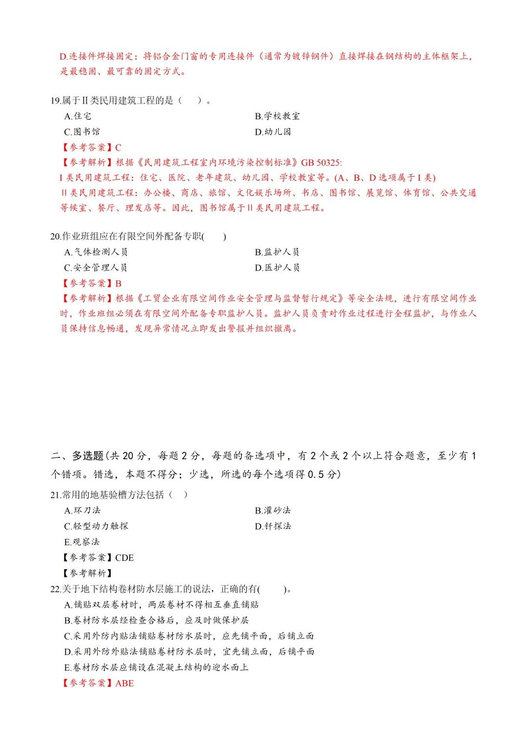 2026年二建《建筑》真题及答案最全版 第5张 2026年二建《建筑》真题及答案最全版 第5张