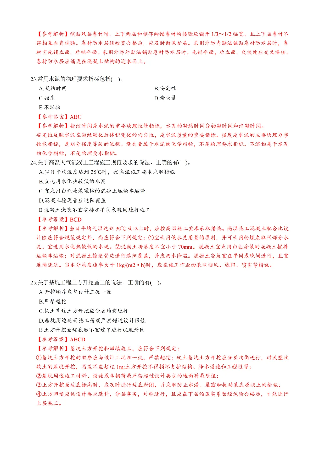 2026年二建《建筑》真题及答案最全版 第6张 2026年二建《建筑》真题及答案最全版 第6张