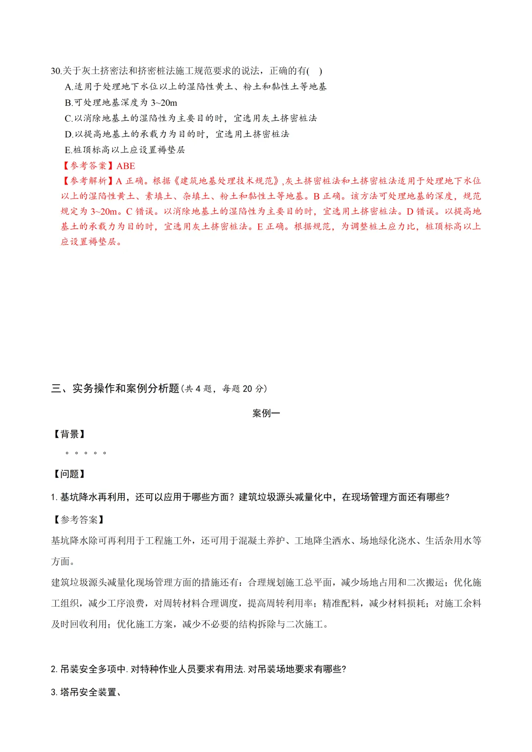 2026年二建《建筑》真题及答案最全版 第8张 2026年二建《建筑》真题及答案最全版 第8张