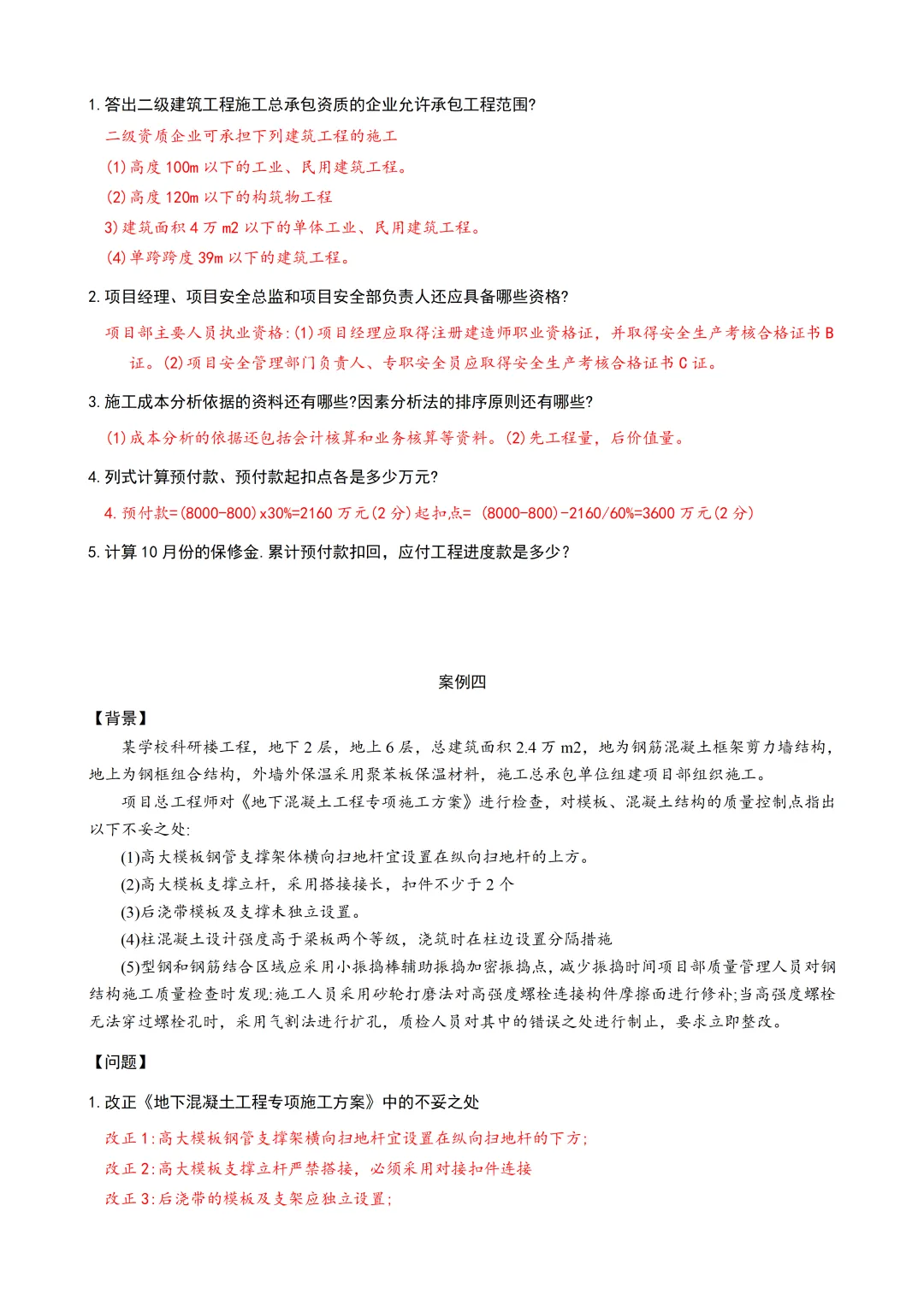 2026年二建《建筑》真题及答案最全版 第10张 2026年二建《建筑》真题及答案最全版 第10张