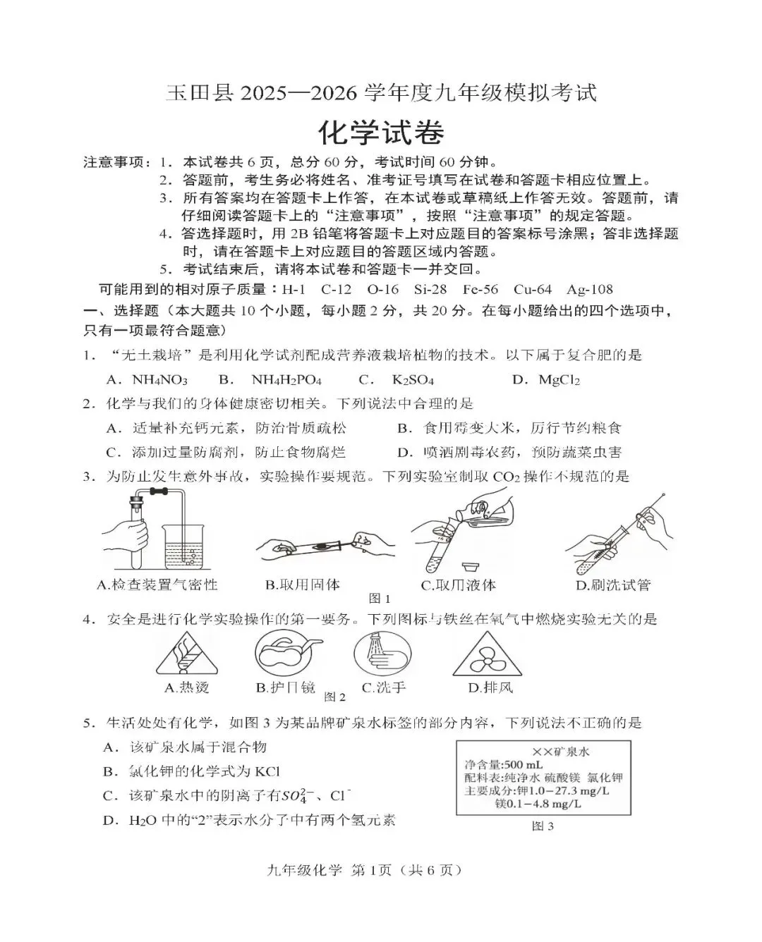 中考化学 | 2026河北省唐山市玉田县中考二模卷 第3张 中考化学 | 2026河北省唐山市玉田县中考二模卷 第3张