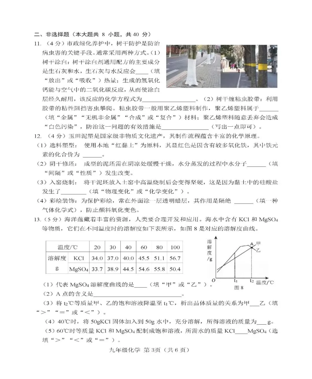 中考化学 | 2026河北省唐山市玉田县中考二模卷 第6张 中考化学 | 2026河北省唐山市玉田县中考二模卷 第6张