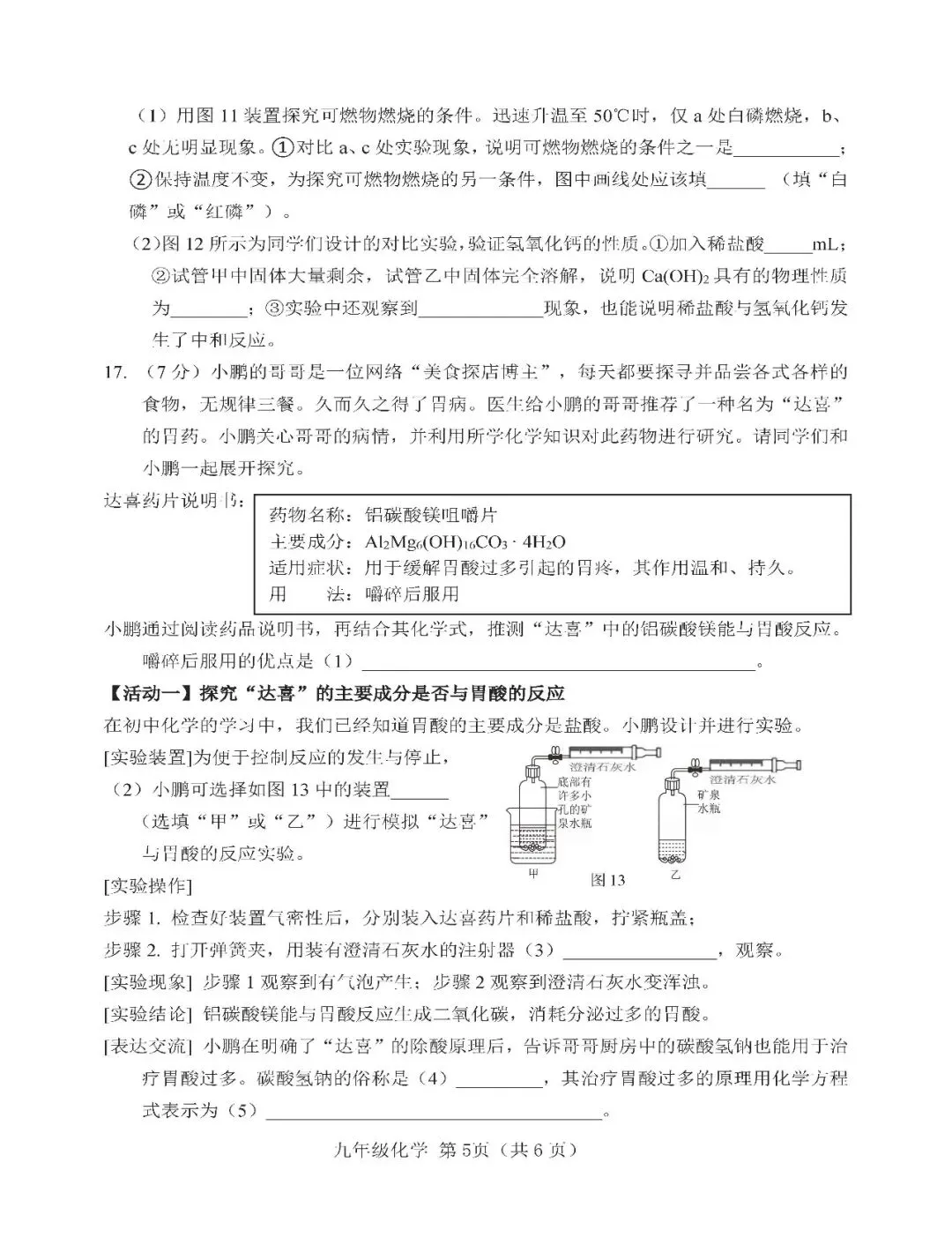 中考化学 | 2026河北省唐山市玉田县中考二模卷 第9张 中考化学 | 2026河北省唐山市玉田县中考二模卷 第9张