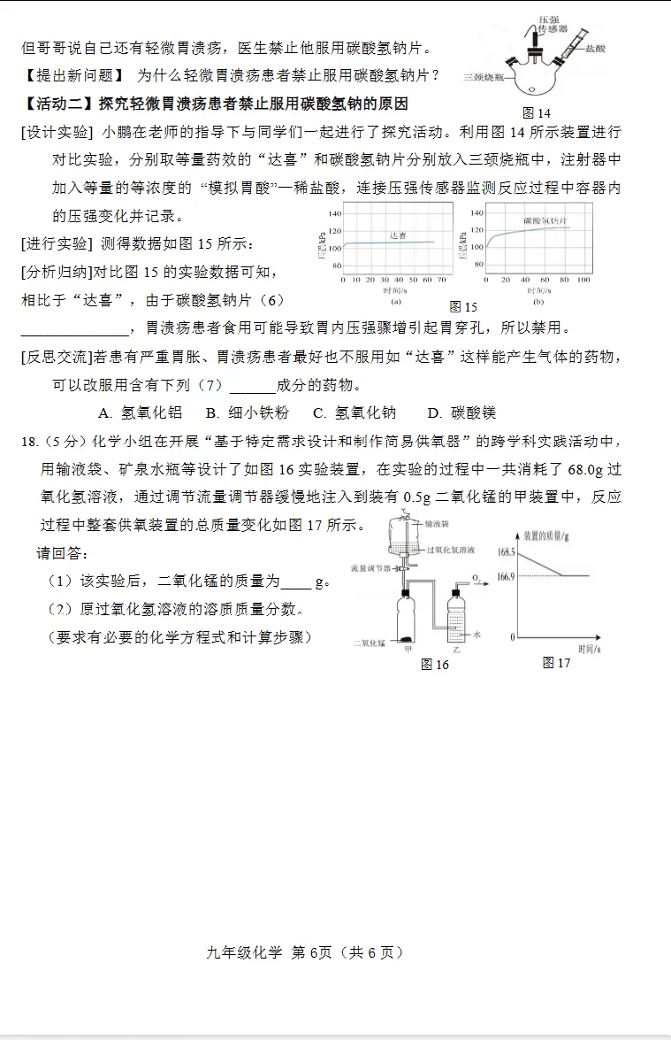中考化学 | 2026河北省唐山市玉田县中考二模卷 第10张 中考化学 | 2026河北省唐山市玉田县中考二模卷 第10张