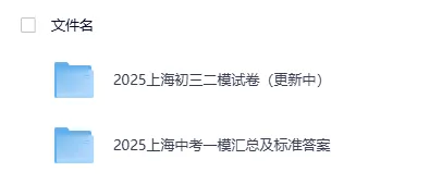 2026上海中考命题组＂消失＂全纪录!对比去年风向真的变了吗? 附16区一模二模真题+答案解析 第7张