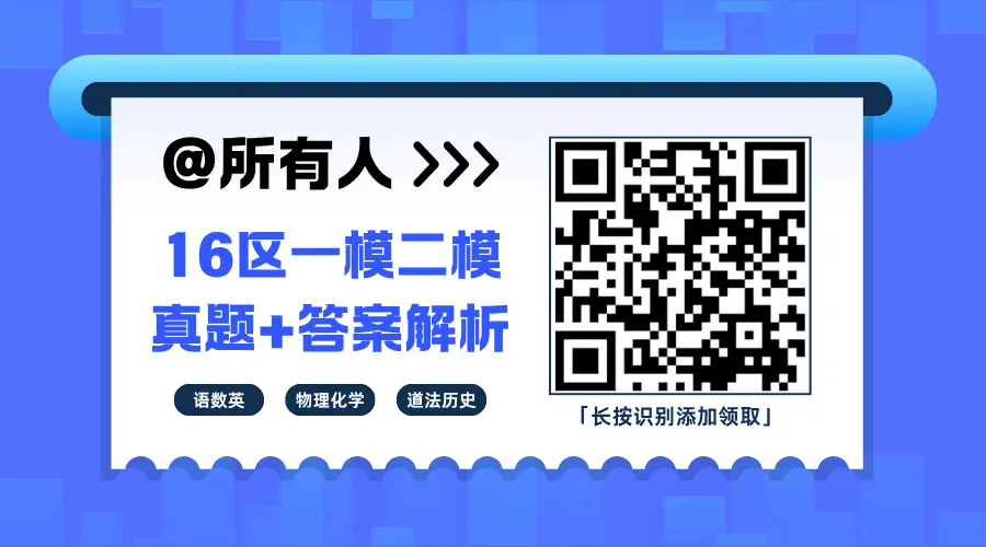 2026上海中考命题组＂消失＂全纪录!对比去年风向真的变了吗? 附16区一模二模真题+答案解析 第8张
