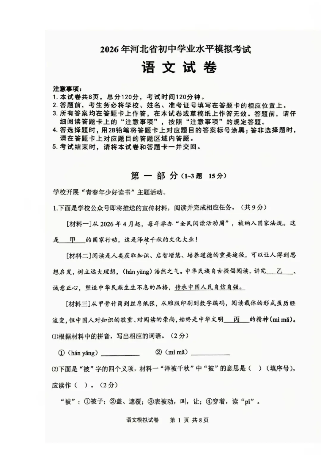 中考二模全科试卷 第1张