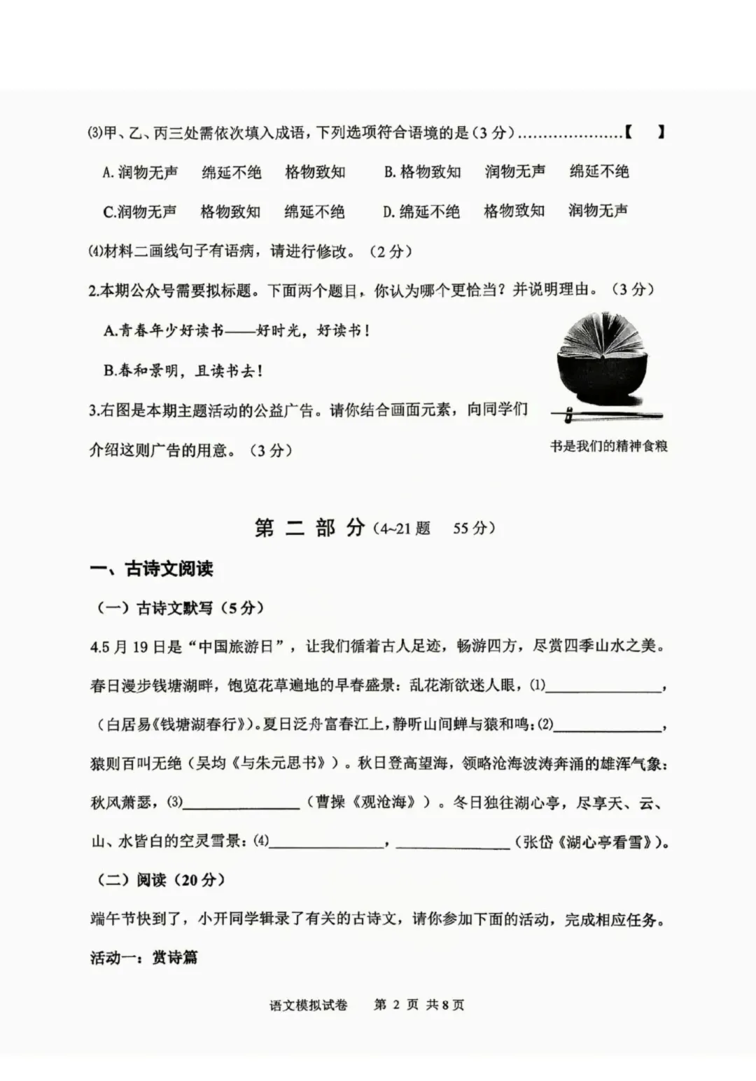 中考二模全科试卷 第2张
