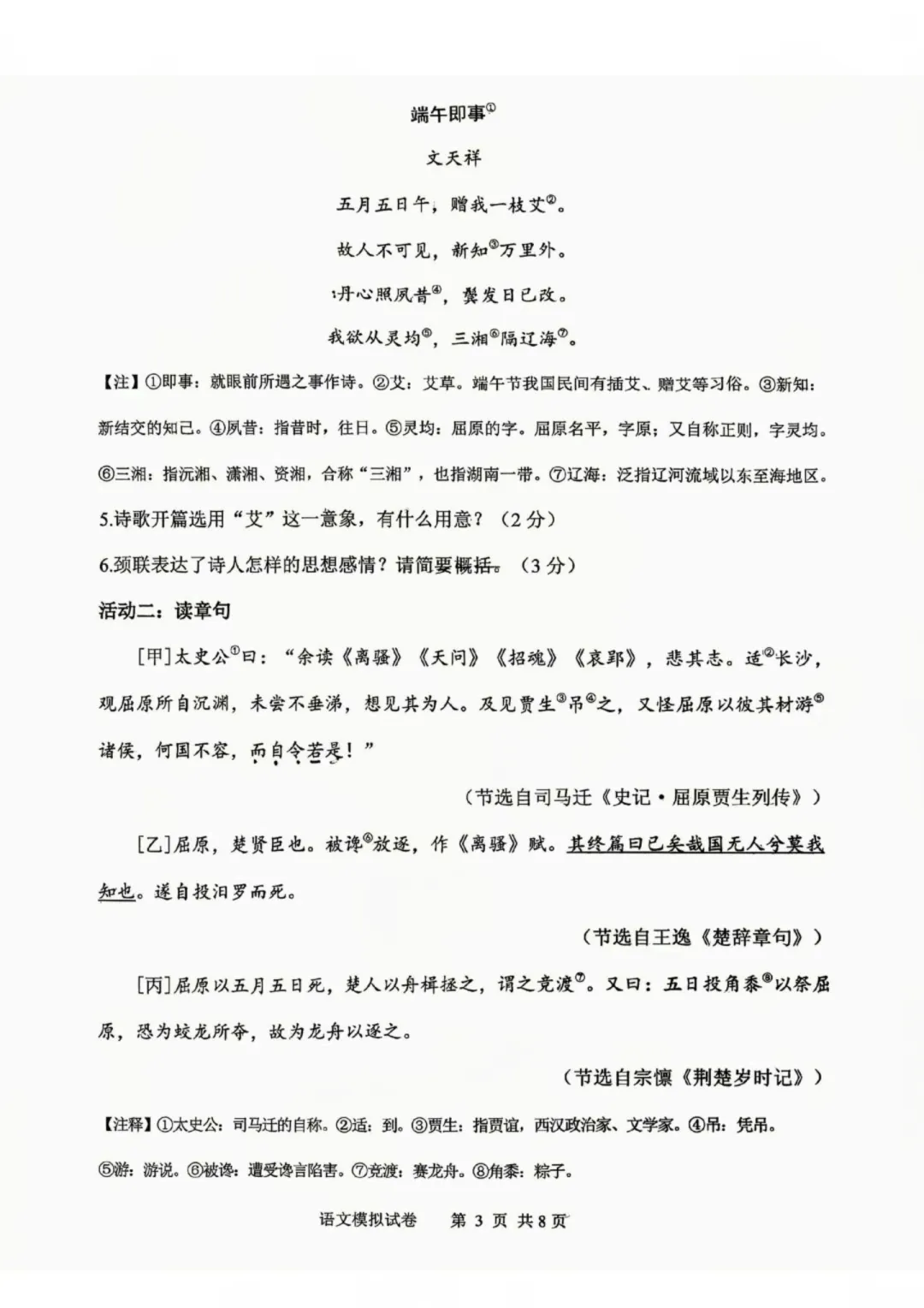 中考二模全科试卷 第3张