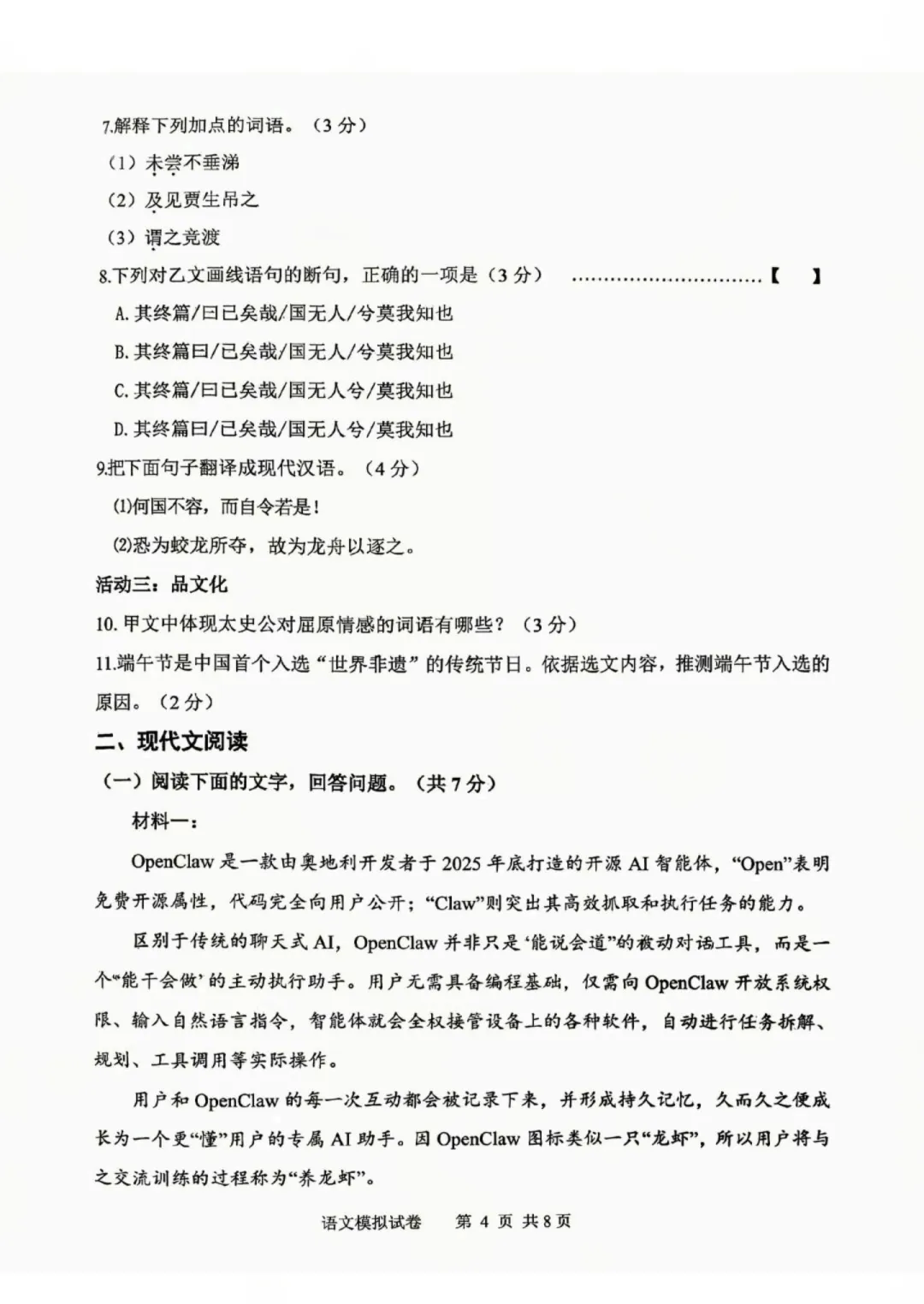 中考二模全科试卷 第4张