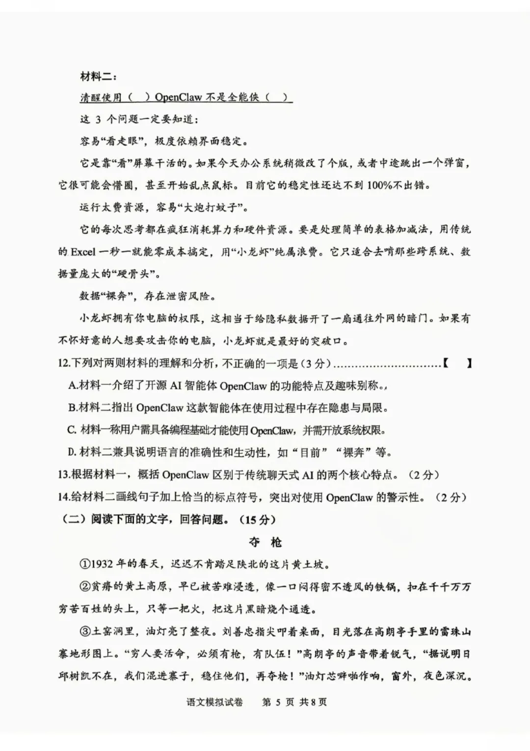 中考二模全科试卷 第5张