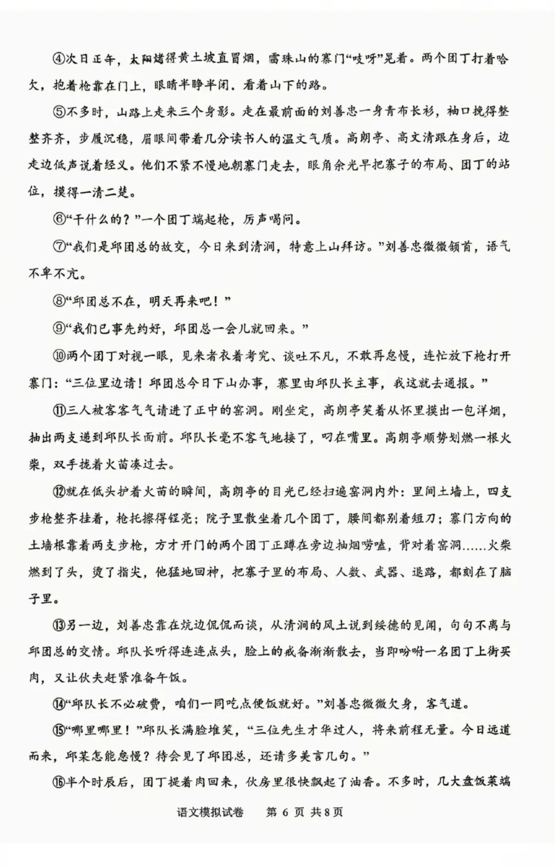 中考二模全科试卷 第6张