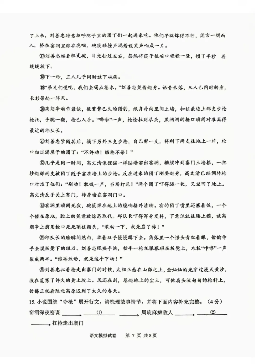 中考二模全科试卷 第7张