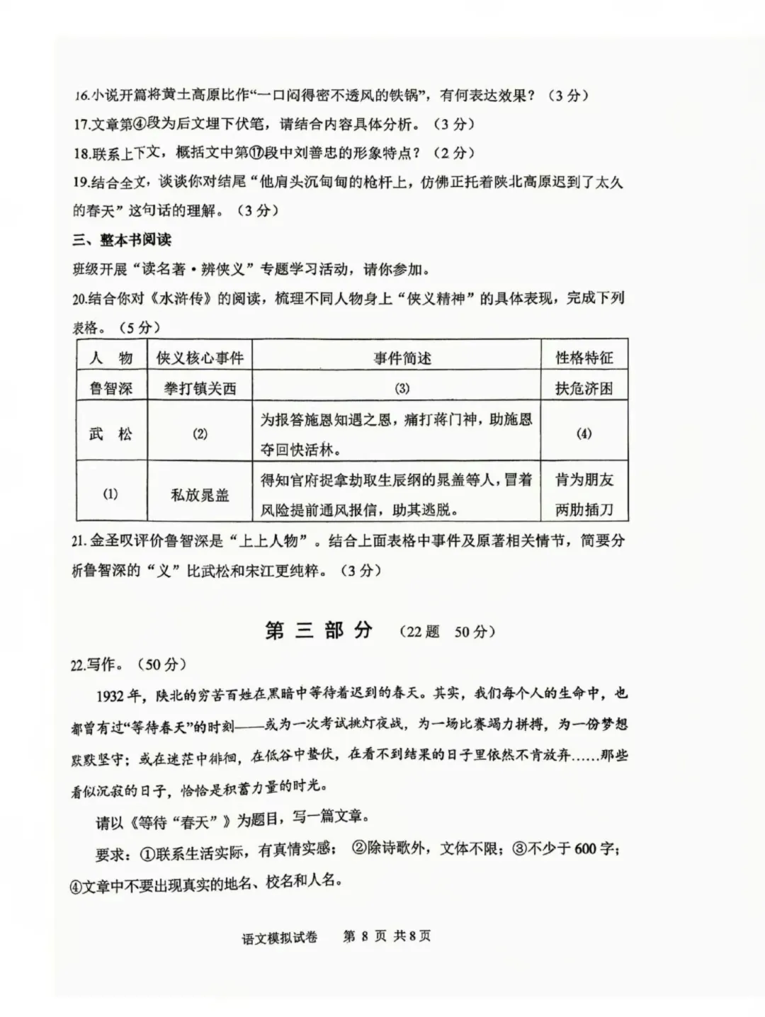 中考二模全科试卷 第8张