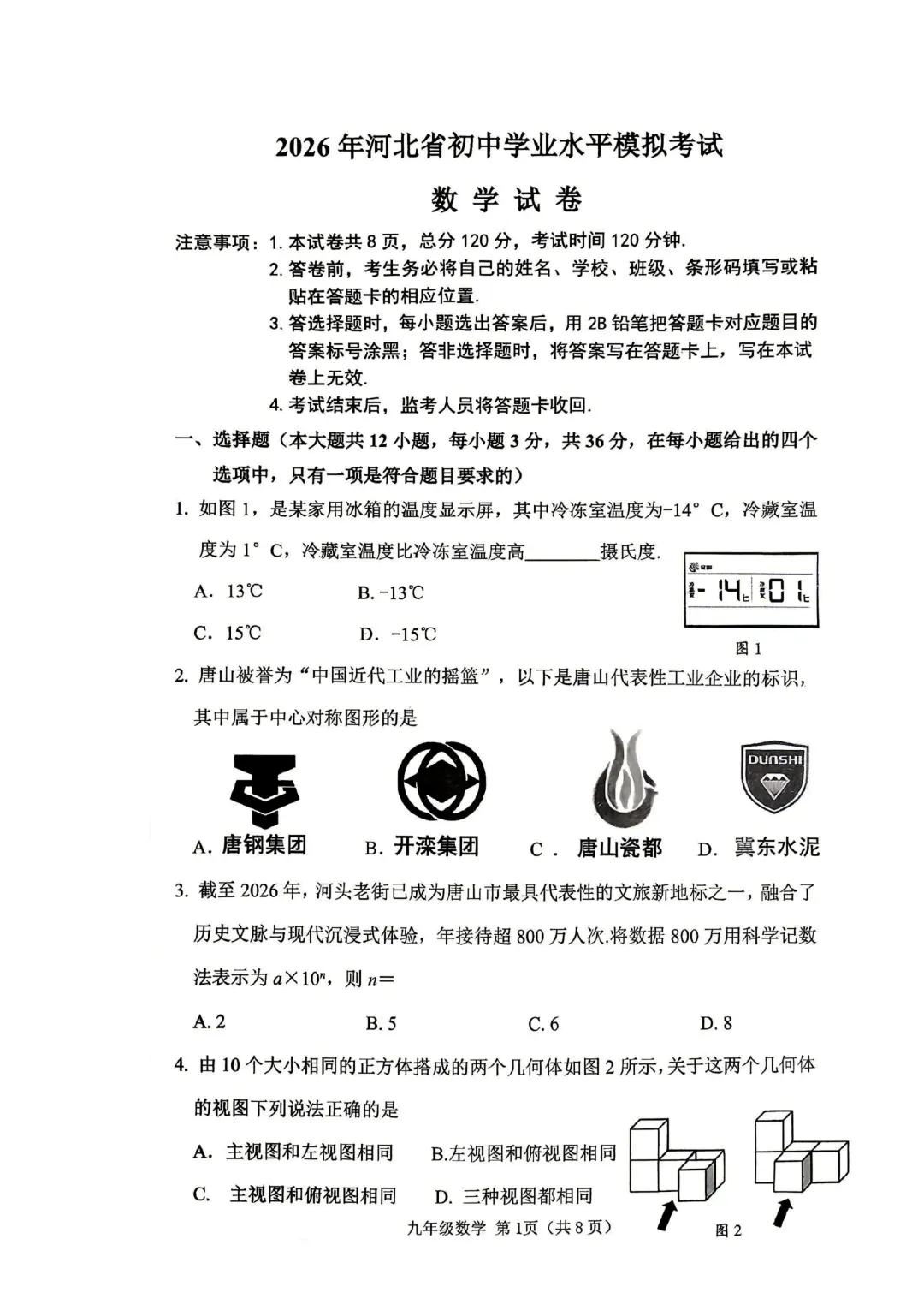 中考二模全科试卷 第9张