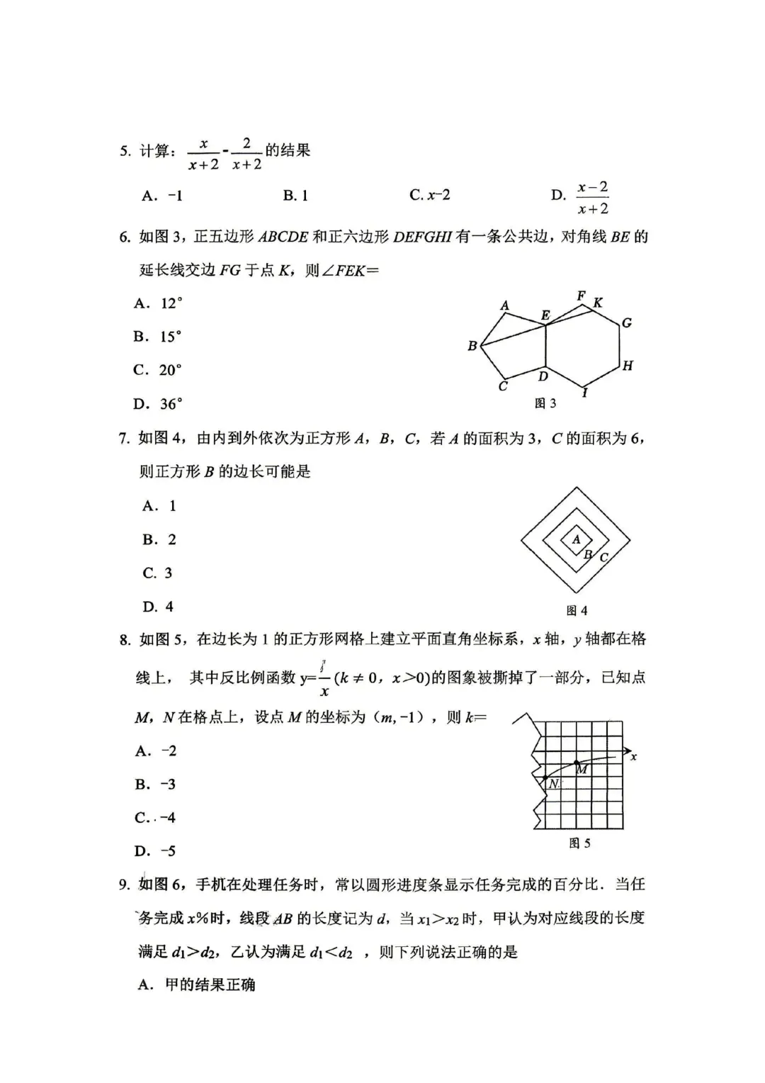 中考二模全科试卷 第10张